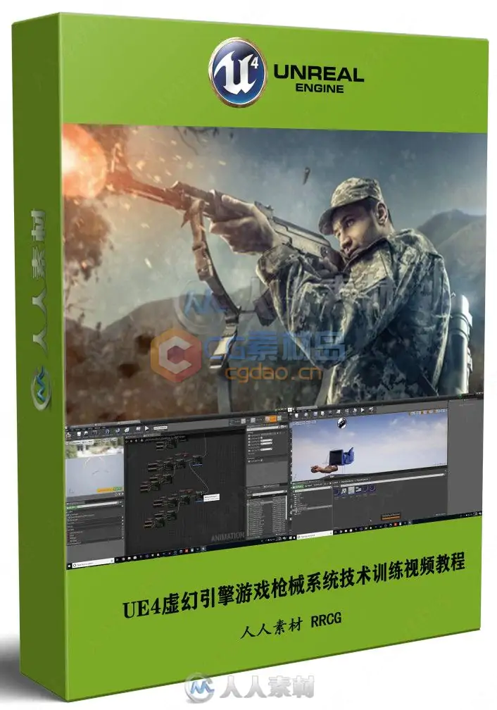 UE4虚幻引擎游戏枪械系统技术训练视频教程