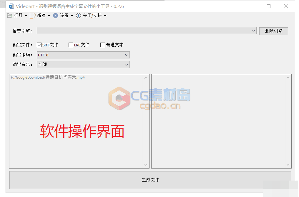 VideoSrt v0.2.6 识别视频语音自动生成字幕SRT文件的软件
