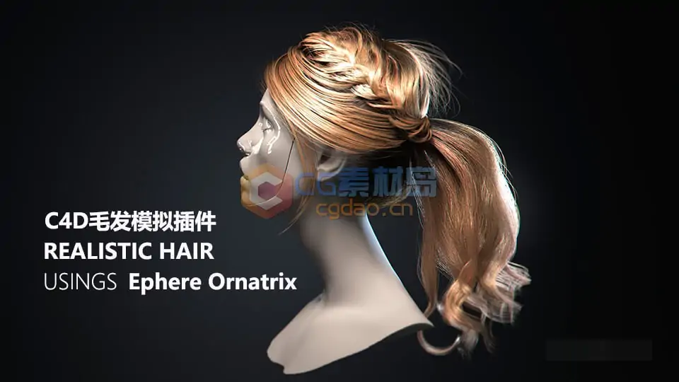 C4D高级发毛头发模拟插件Ornatrix v1.0.0.21988 Win破解版