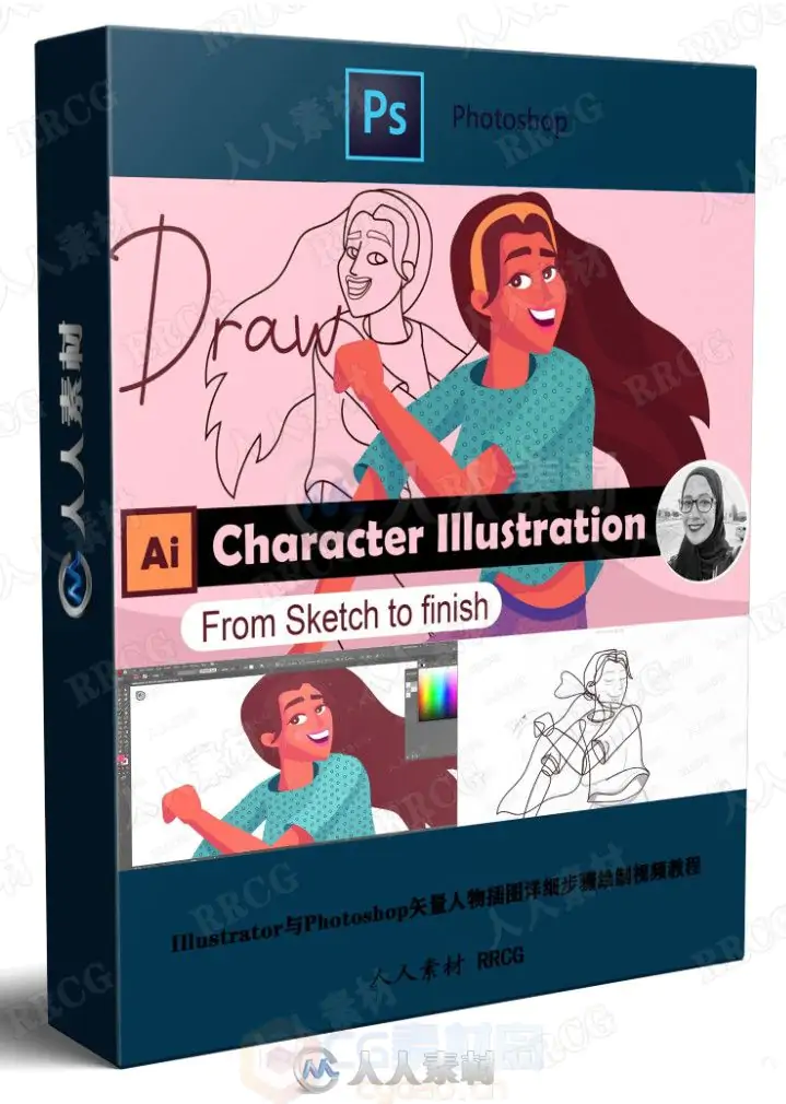 Illustrator与Photoshop矢量人物插图详细步骤绘制Photoshop视频教程