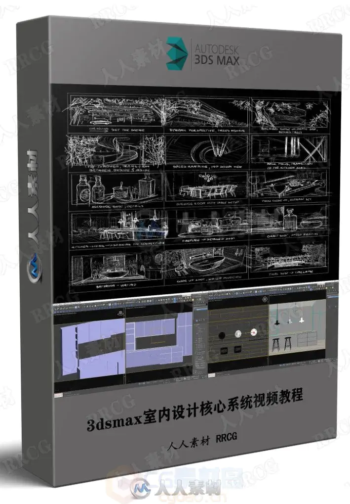 3dsmax室内设计核心系统3ds Max视频教程