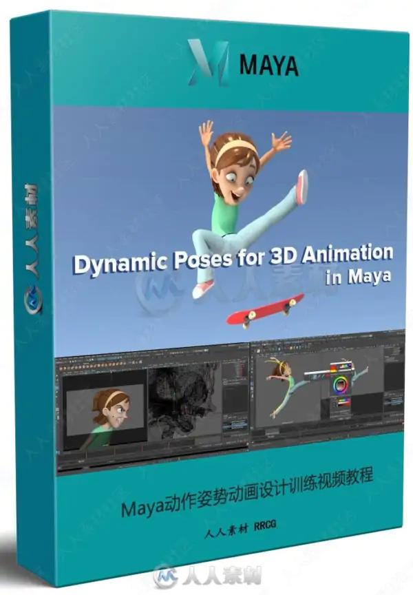 Maya动作姿势动画设计训练Maya视频教程