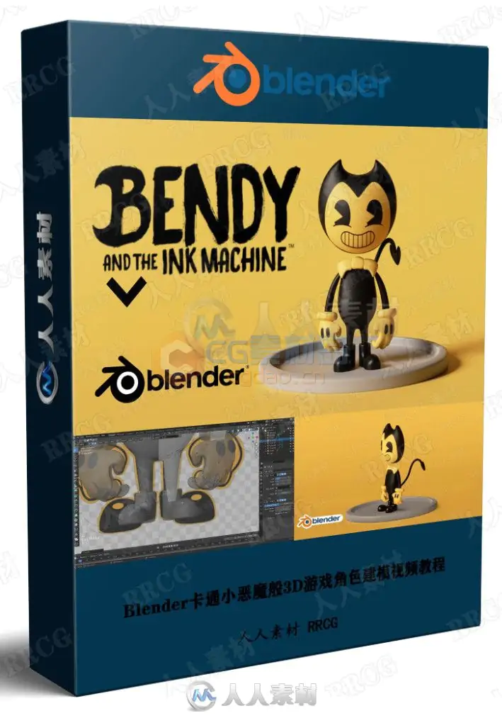 Blender卡通小恶魔般3D游戏角色建模视频教程