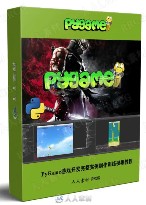 PyGame游戏开发完整实例制作训练视频教程