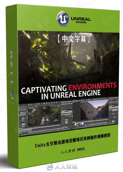 Unreal Engine虚幻引擎制作逼真森林自然环境场景视频教程