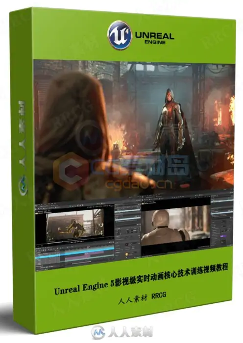 Unreal Engine 5影视级实时动画核心技术训练视频教程