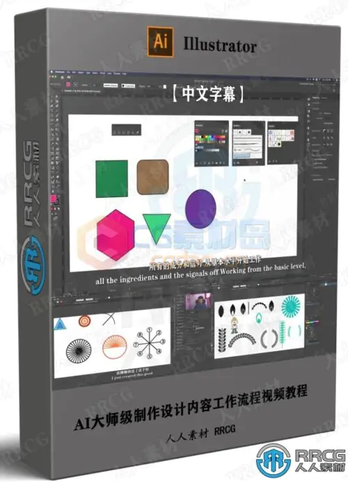 【中文字幕】AI大师级制作设计内容工作流程视频教程