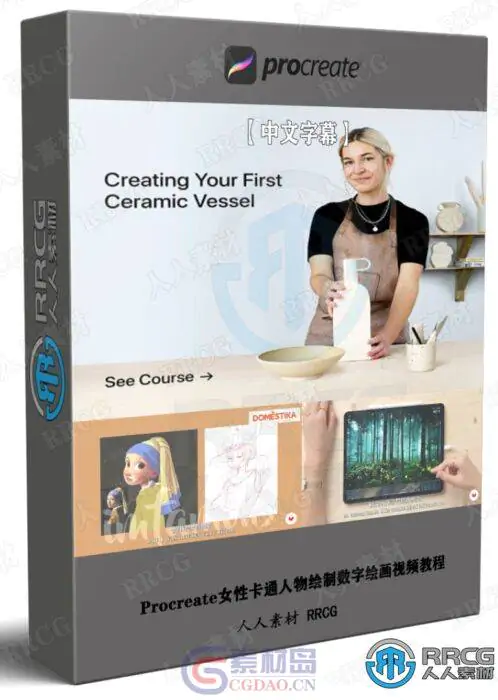 【中文字幕】Procreate女性卡通人物绘制数字绘画视频教程