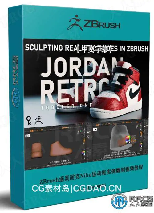 【中文字幕】ZBrush逼真耐克Nike运动鞋实例雕刻视频教程