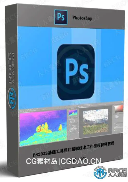 PS2022基础工具照片编辑技术工作流程视频教程