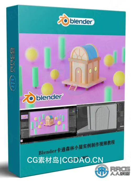 Blender卡通森林小屋实例制作视频教程