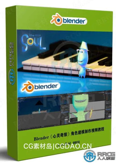 Blender皮克斯动画片《心灵奇旅》角色建模制作视频教程