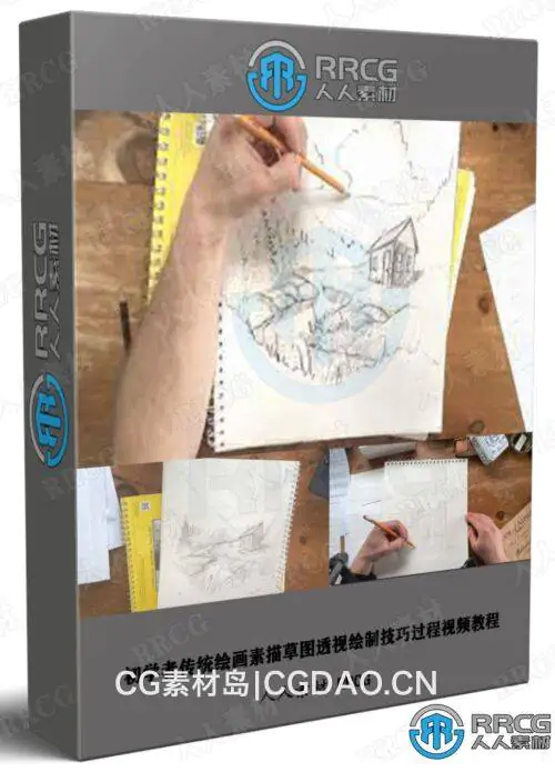 初学者传统绘画素描草图透视绘制技巧过程视频教程
