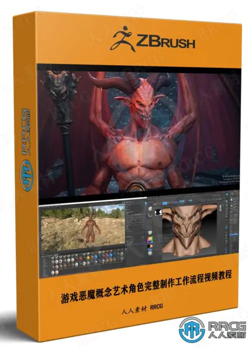 游戏恶魔概念艺术角色完整制作工作流程视频教程