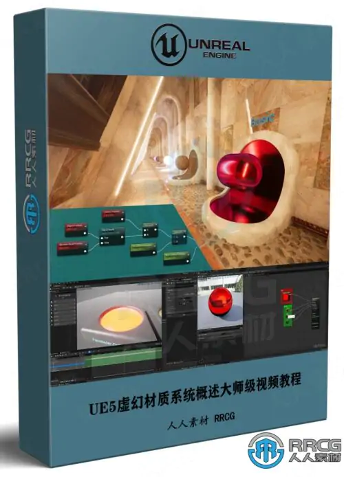 UE5虚幻引擎材质系统概述大师级视频教程