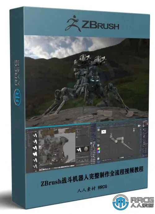 ZBrush战斗机器人完整制作全流程视频教程