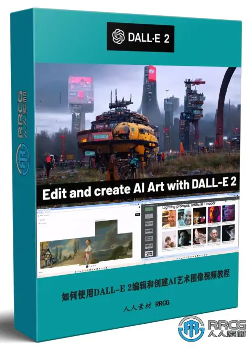 如何使用DALL-E 2编辑和创建AI艺术图像视频教程