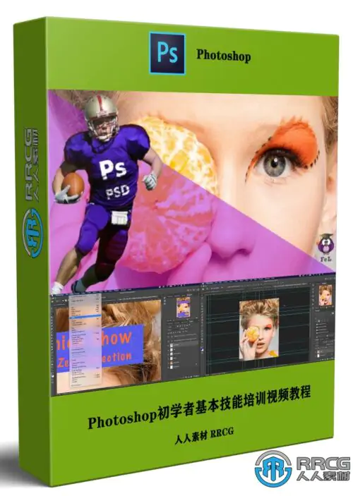 Adobe Photoshop CC初学者基本技能培训视频教程
