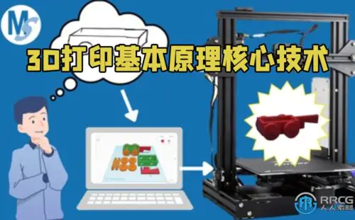 3D打印基本原理核心技术训练视频教程