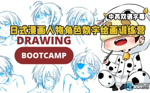 【中文字幕】日式漫画人物角色数字绘画训练营视频教程