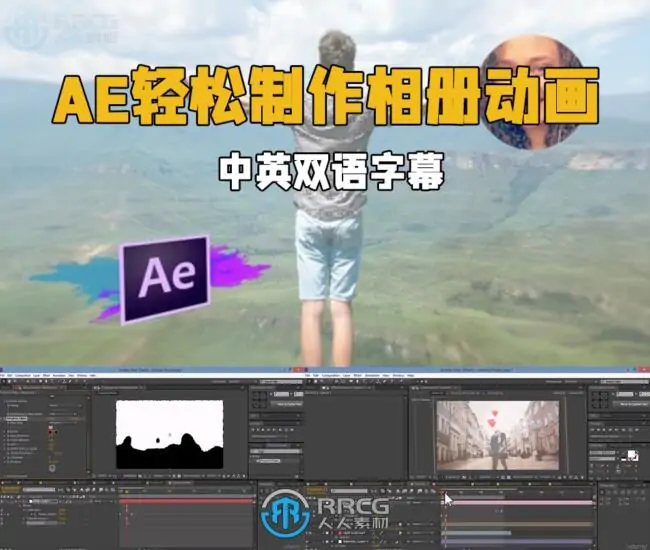 【中英双语】AE轻松制作相册动画3D视差幻灯片视频教程