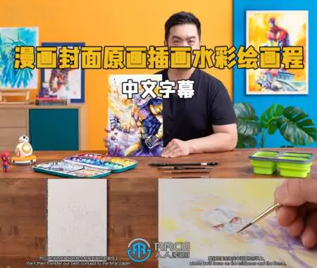 【中英双语】漫画封面原画插画水彩绘画技法视频教程