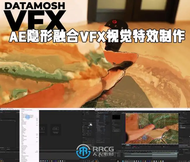 AE隐形融合VFX视觉特效制作视频教程