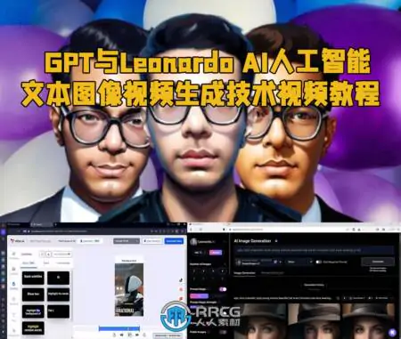 GPT与Leonardo AI人工智能文本图像视频生成技术视频教程