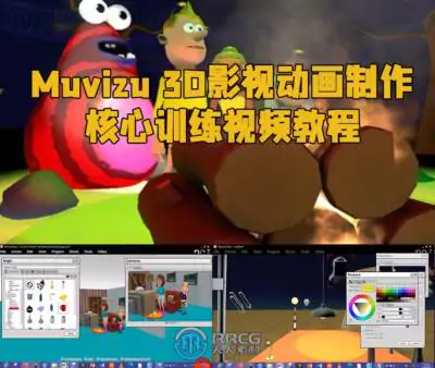 Muvizu 3D影视动画制作核心训练视频教程