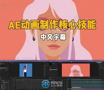 【中文字幕】After Effects动画制作核心技能训练视频教程
