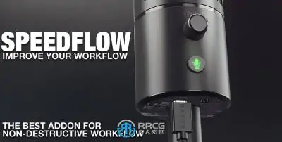 Speedflow高效工作流程Blender插件V0.0.62版