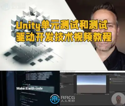 Unity单元测试和测试驱动开发技术视频教程