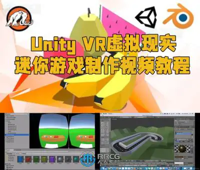 Unity VR虚拟现实迷你游戏制作视频教程