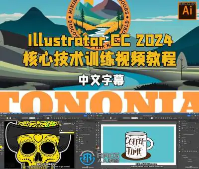 【中文字幕】Illustrator CC 2024核心技术训练视频教程