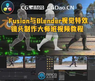 Fusion与Blender视觉特效镜头制作大师班视频教程