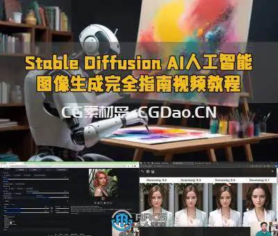 Stable Diffusion AI人工智能图像生成完全指南视频教程