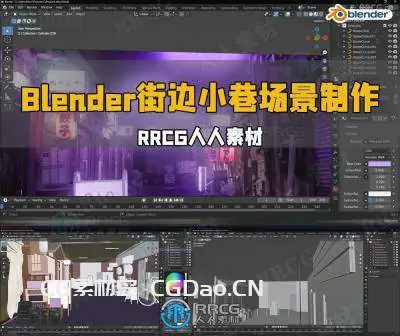 Blender日本街边小巷环境场景制作流程视频教程