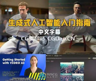 【中文字幕】生成式人工智能入门指南教程--图像、视频、音乐生成制作