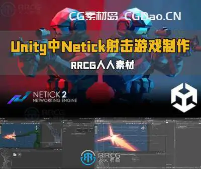 Unity中Netick竞技射击网络游戏制作视频教程