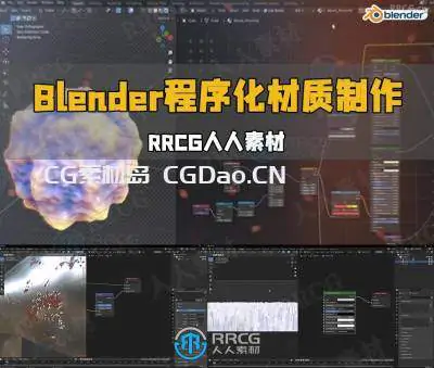 Blender程序化材质制作核心技术视频教程